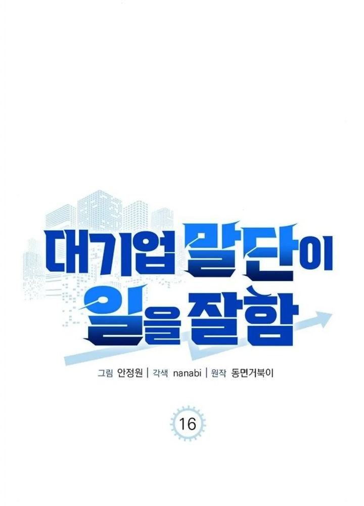 The Corporate Underdog Who Does Everything Right Chapter 16 - halaman 54