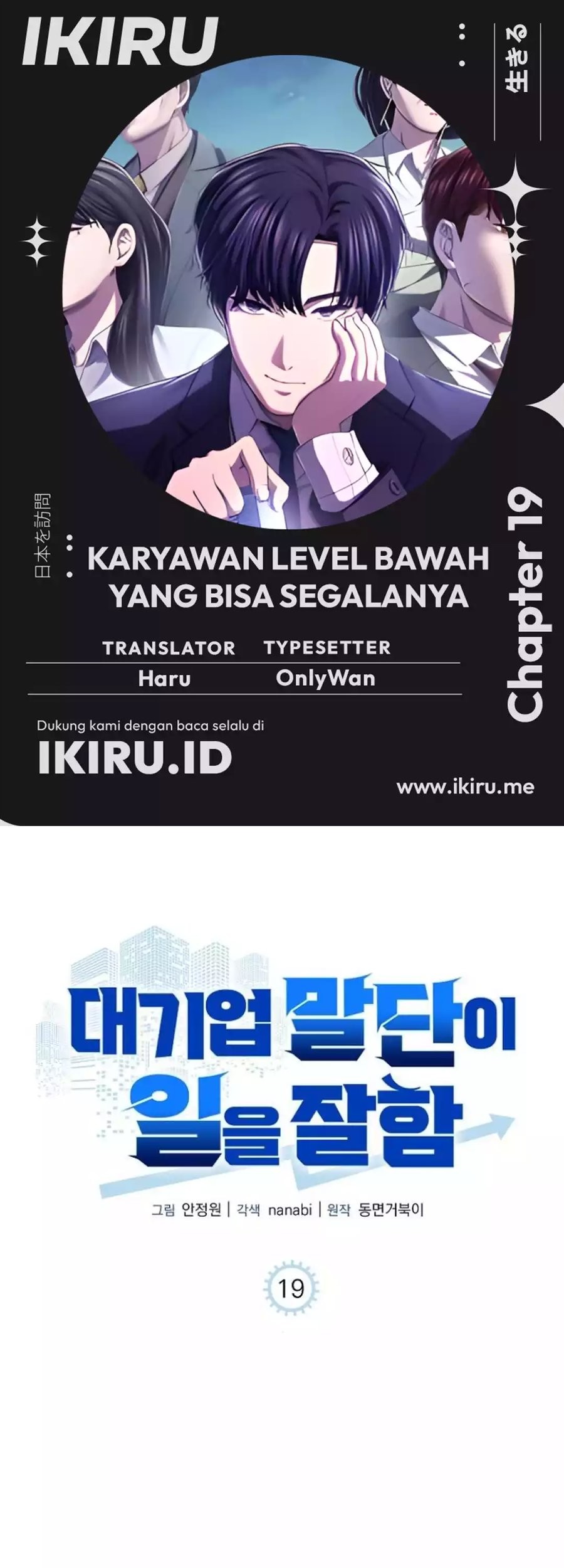 The Corporate Underdog Who Does Everything Right Chapter 19 - halaman 1