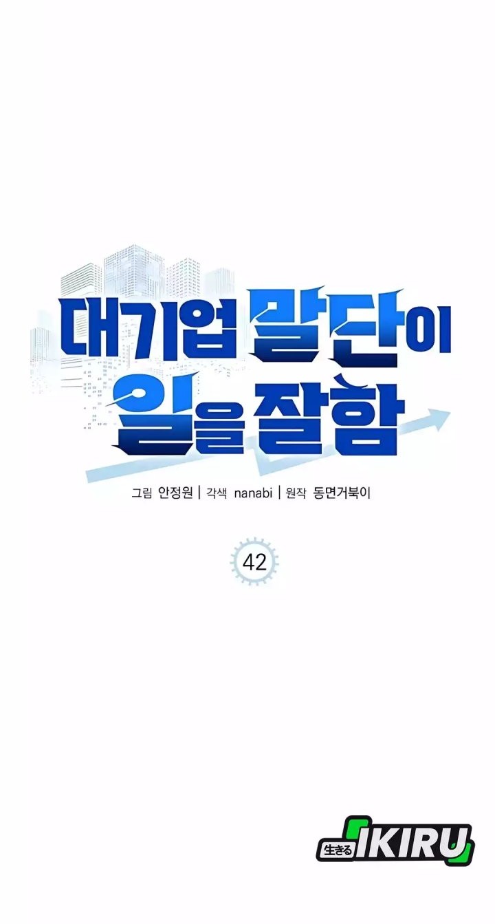 The Corporate Underdog Who Does Everything Right Chapter 42 - halaman 27