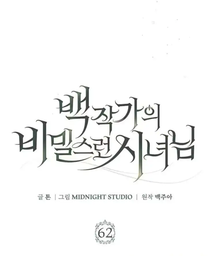 The Count's Secret Maid Chapter 62 - halaman 21