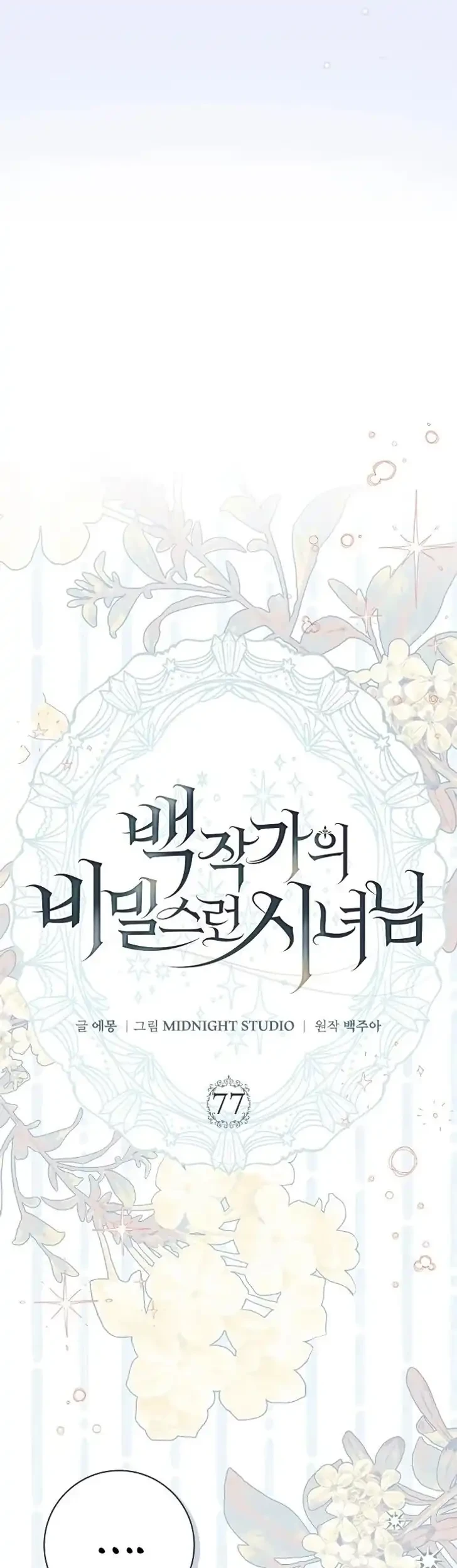 The Count's Secret Maid Chapter 77 - halaman 53
