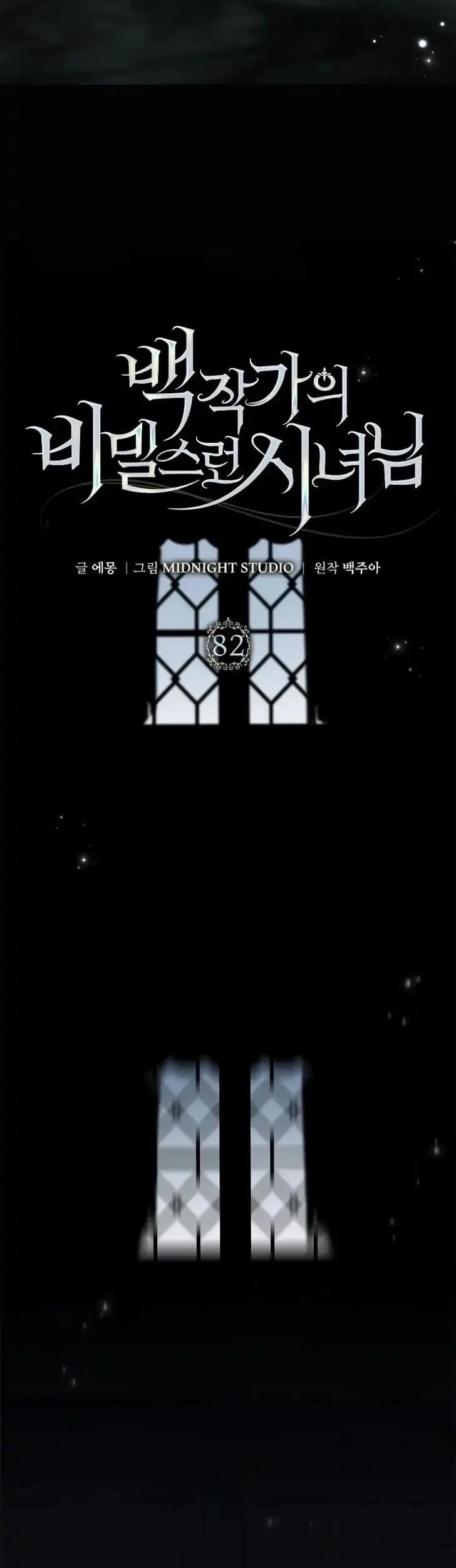 The Count's Secret Maid Chapter 82 - halaman 17