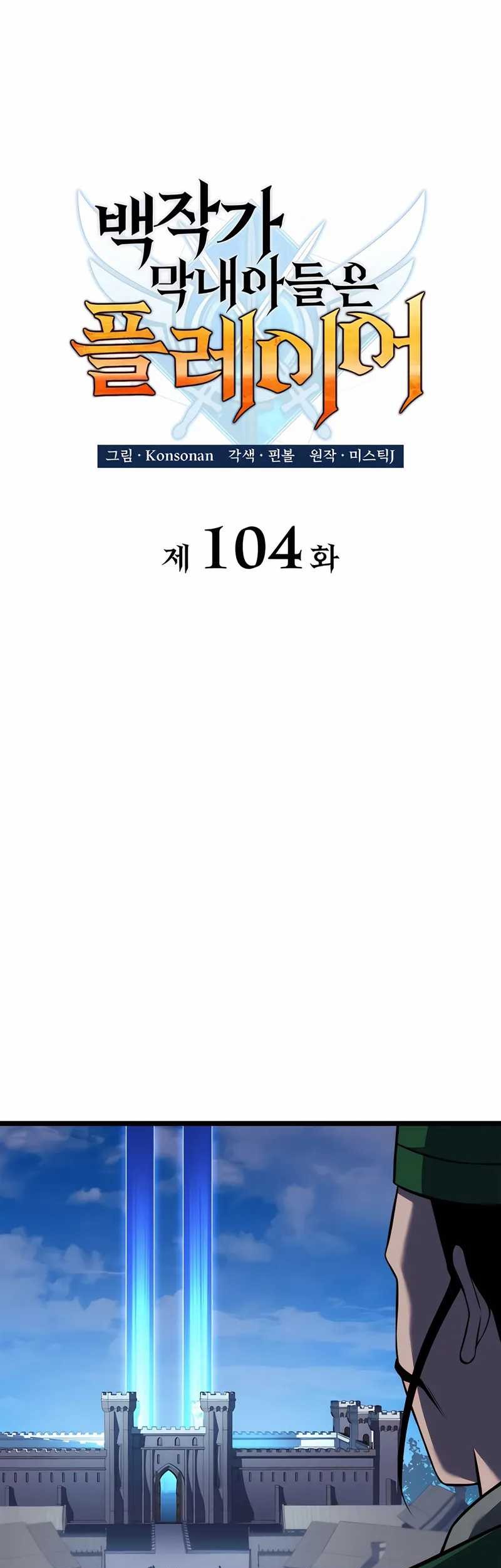 The Count’s Youngest Son Is A Player! Chapter 104 - halaman 16