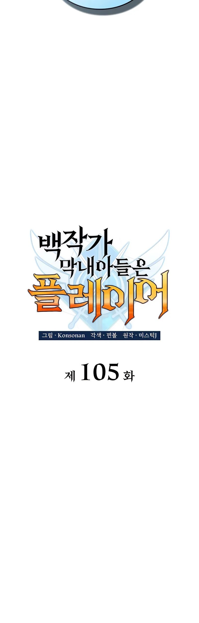 The Count’s Youngest Son Is A Player! Chapter 105 - halaman 16