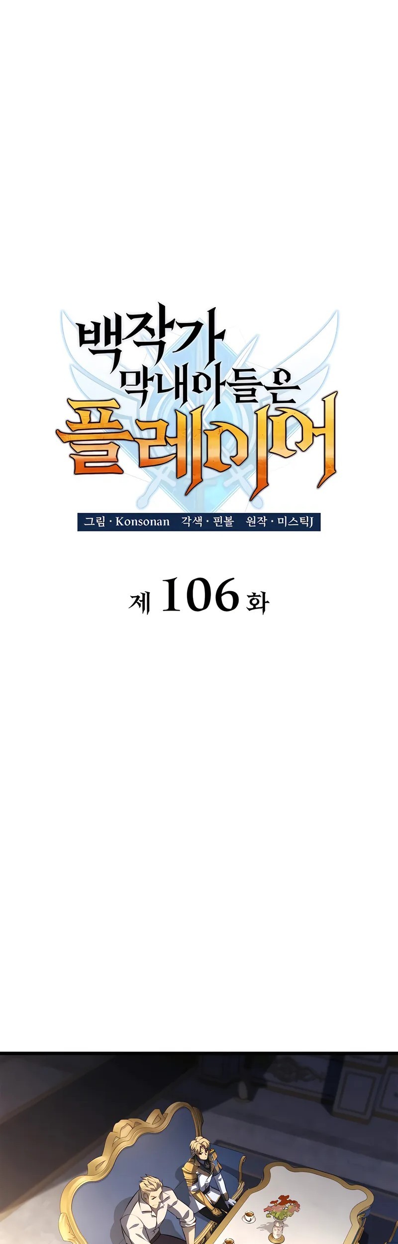 The Count’s Youngest Son Is A Player! Chapter 106 - halaman 15