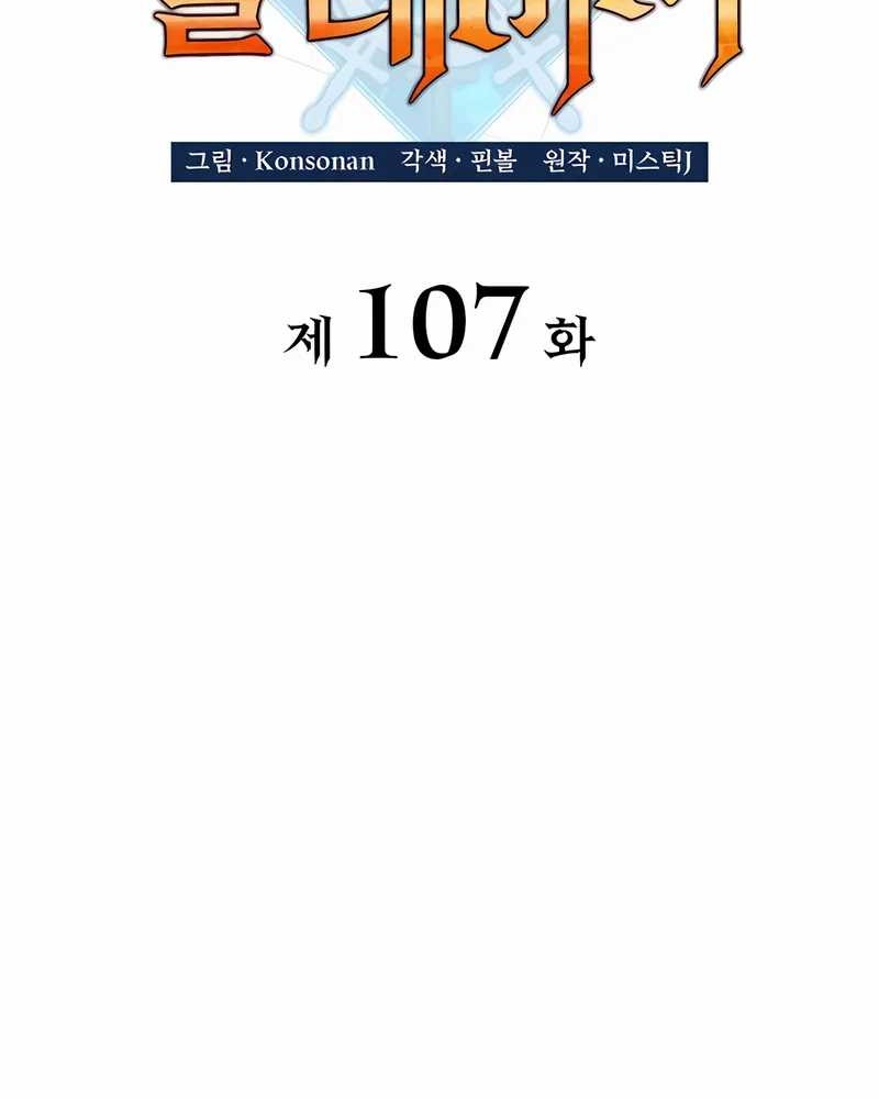 The Count’s Youngest Son Is A Player! Chapter 107 - halaman 13