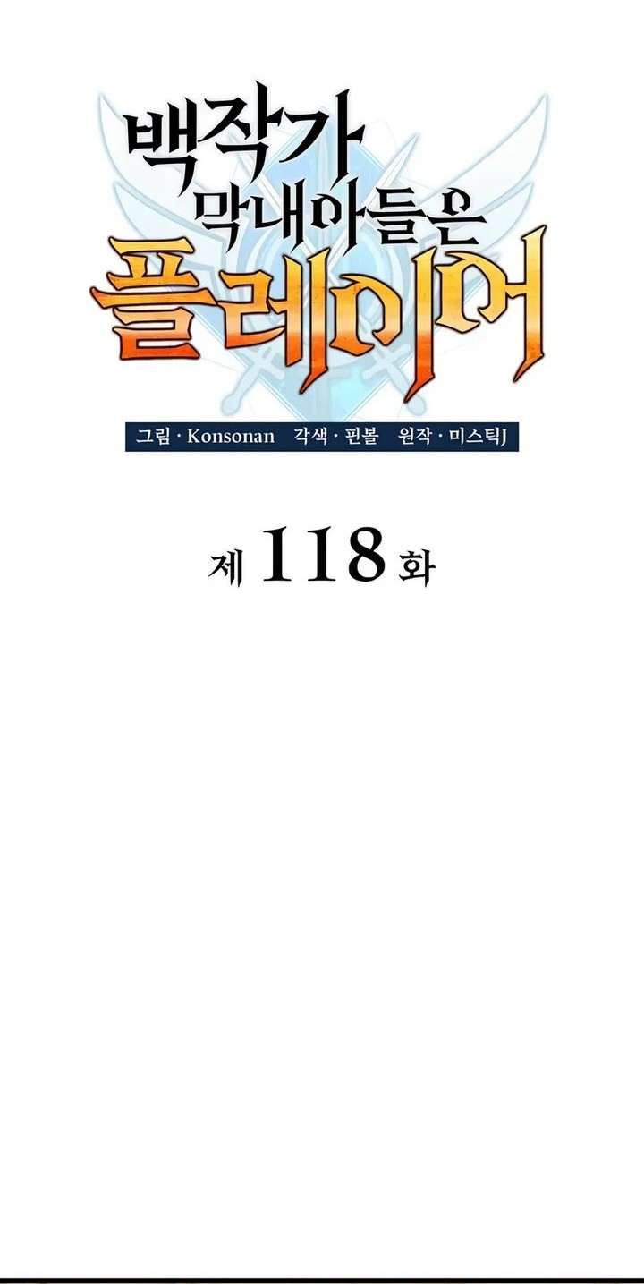 The Count’s Youngest Son Is A Player! Chapter 118 - halaman 17