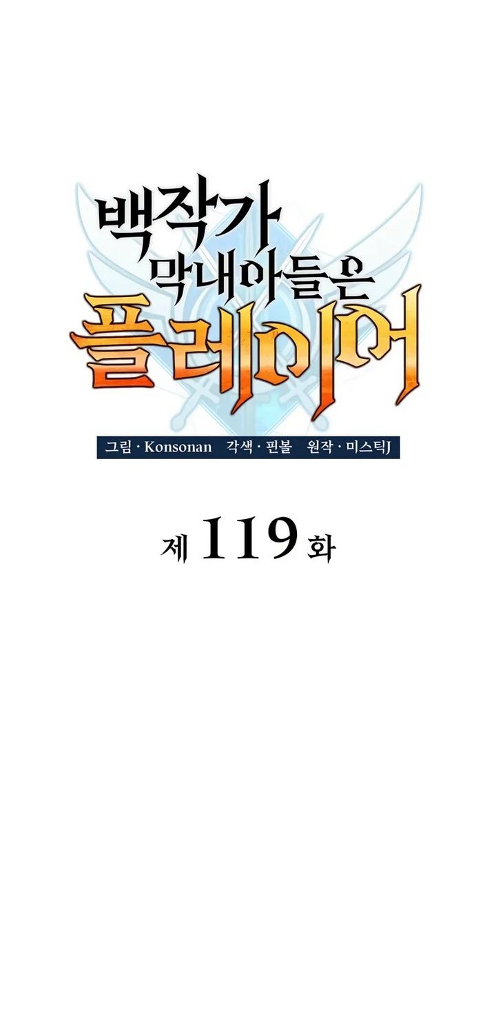 The Count’s Youngest Son Is A Player! Chapter 119 - halaman 12