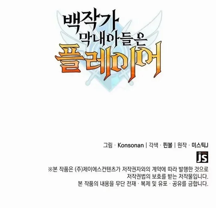 The Count’s Youngest Son Is A Player! Chapter 123 - halaman 62