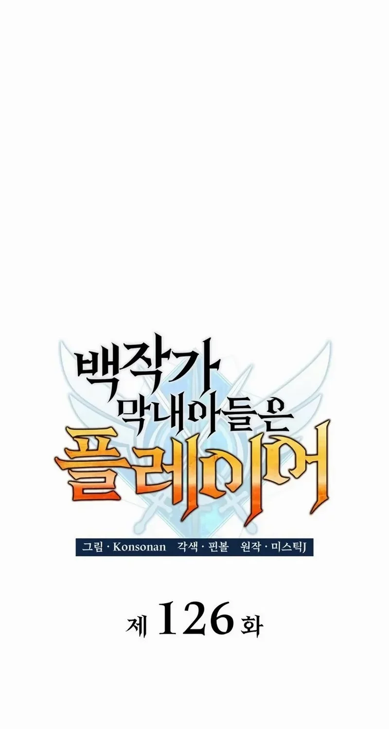The Count’s Youngest Son Is A Player! Chapter 126 - halaman 19