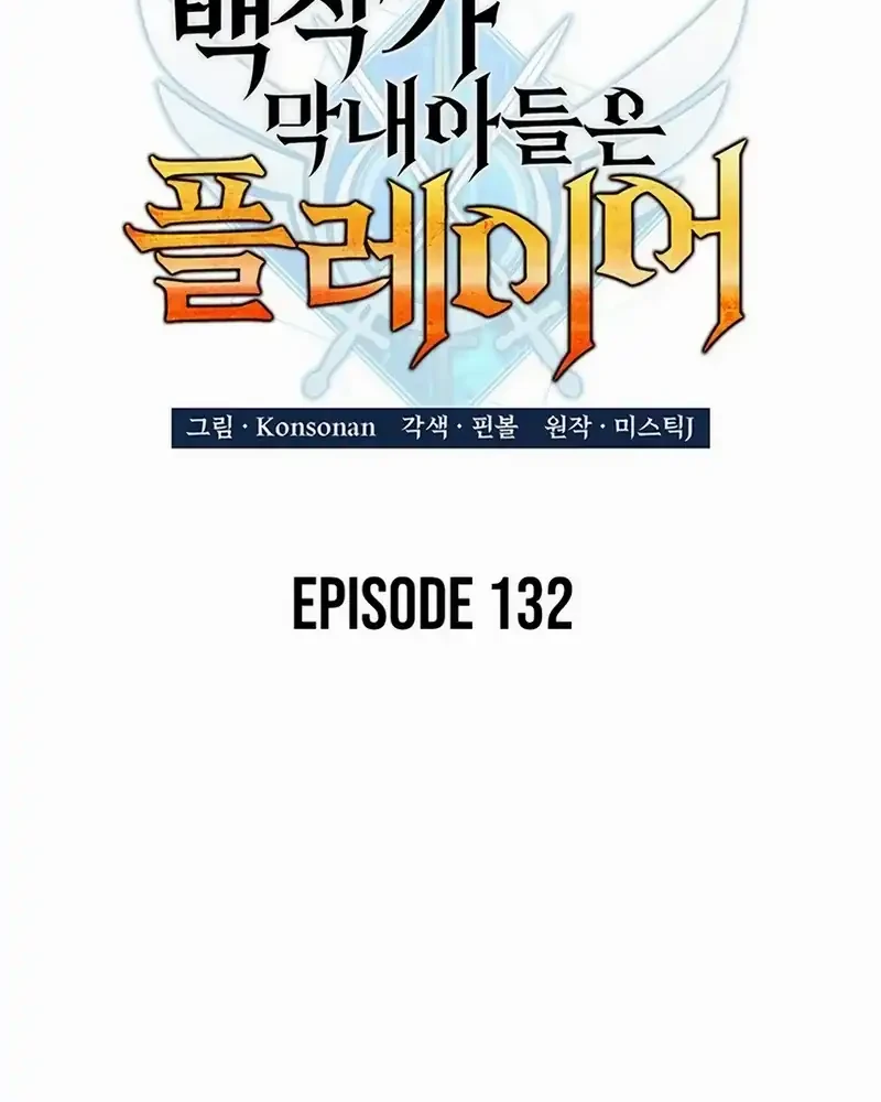 The Count’s Youngest Son Is A Player! Chapter 132 - halaman 30