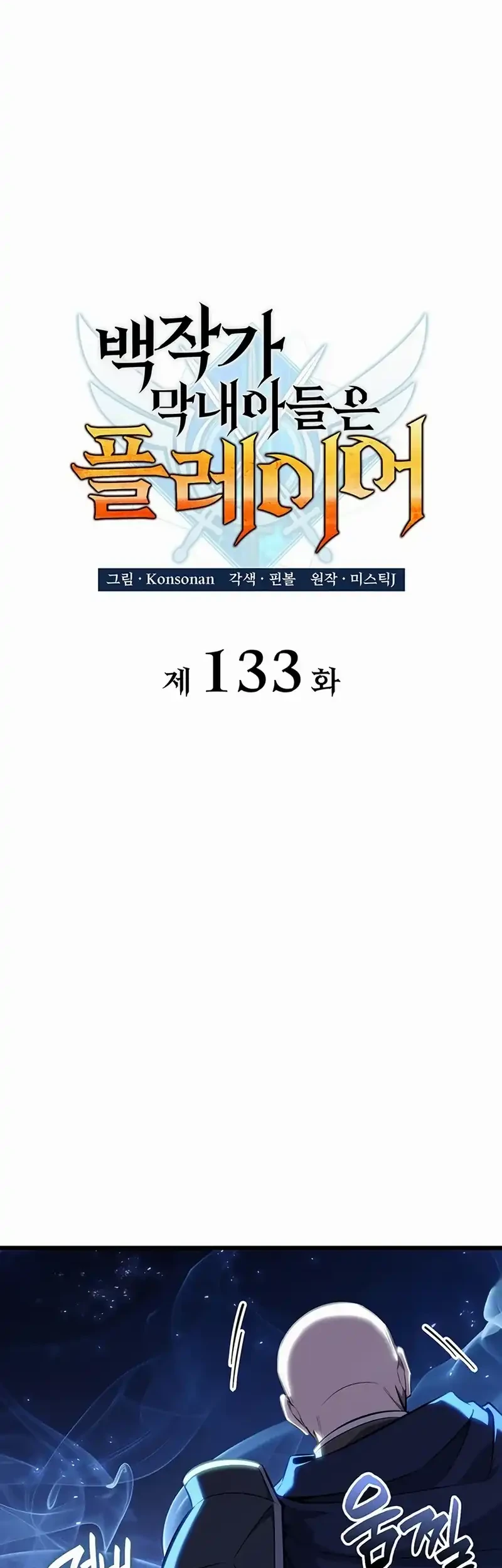 The Count’s Youngest Son Is A Player! Chapter 133 - halaman 32