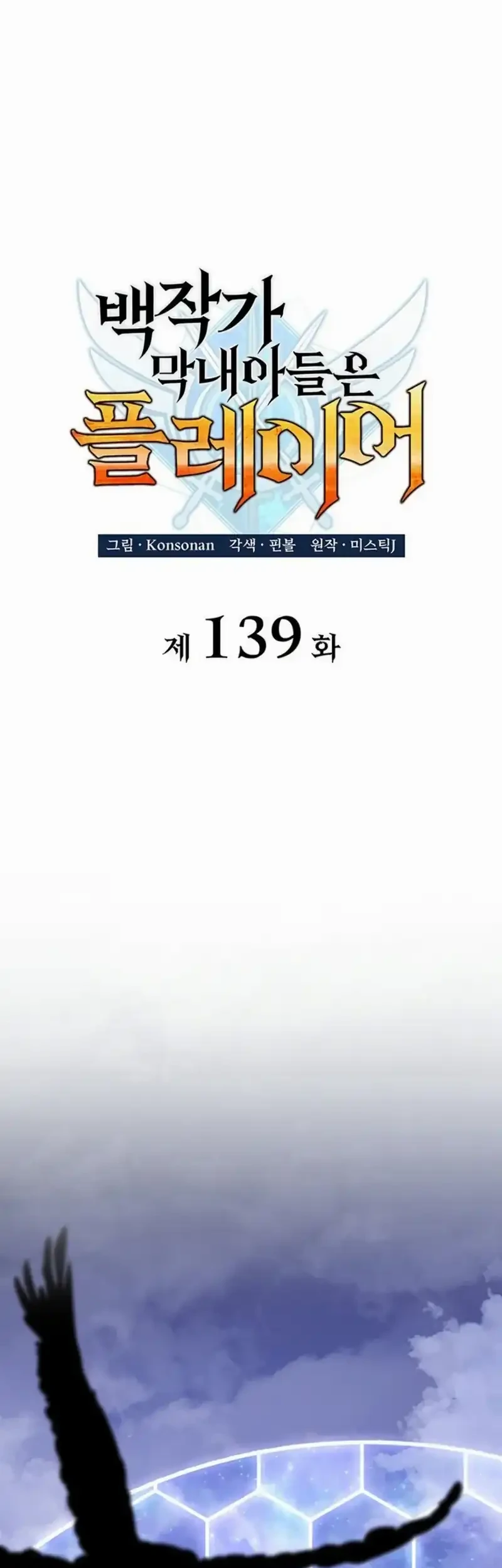 The Count’s Youngest Son Is A Player! Chapter 139 - halaman 22