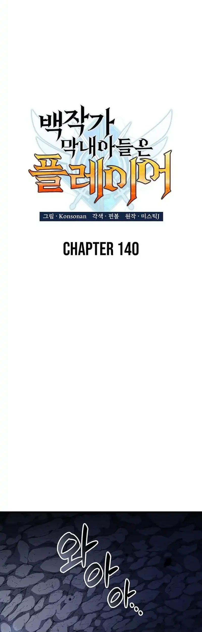 The Count’s Youngest Son Is A Player! Chapter 140 - halaman 19