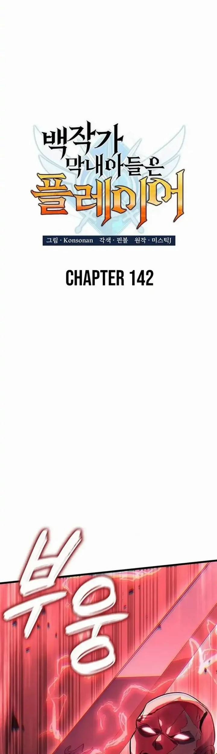 The Count’s Youngest Son Is A Player! Chapter 142 - halaman 14