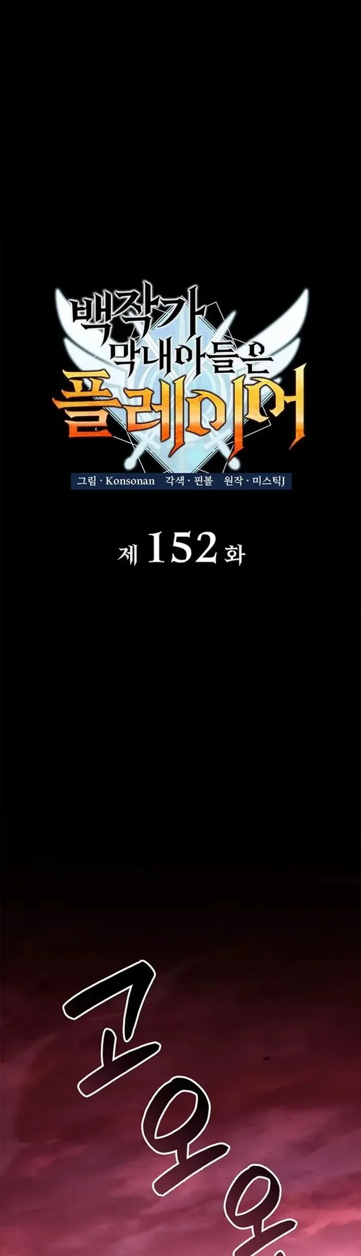 The Count’s Youngest Son Is A Player! Chapter 152 - halaman 18