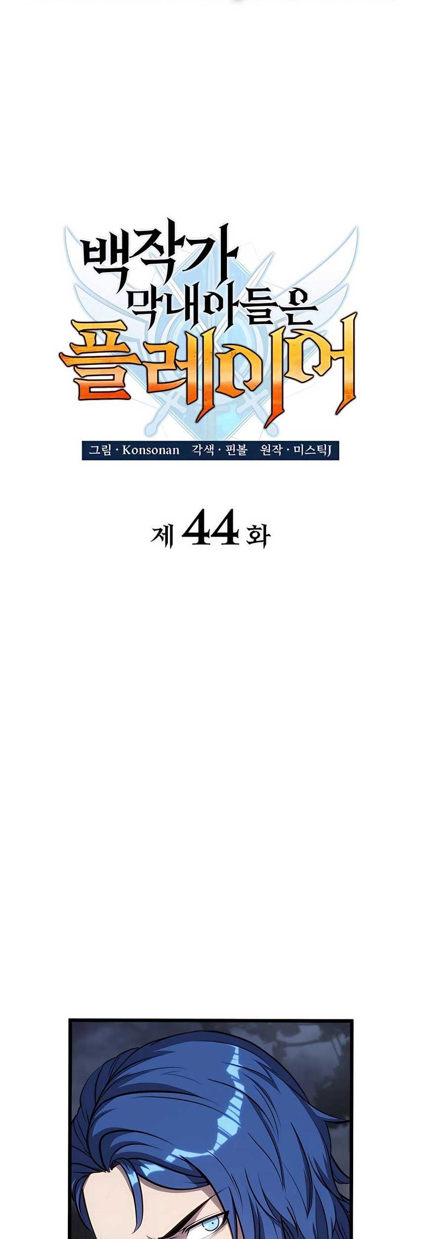 The Count’s Youngest Son Is A Player! Chapter 44 - halaman 35