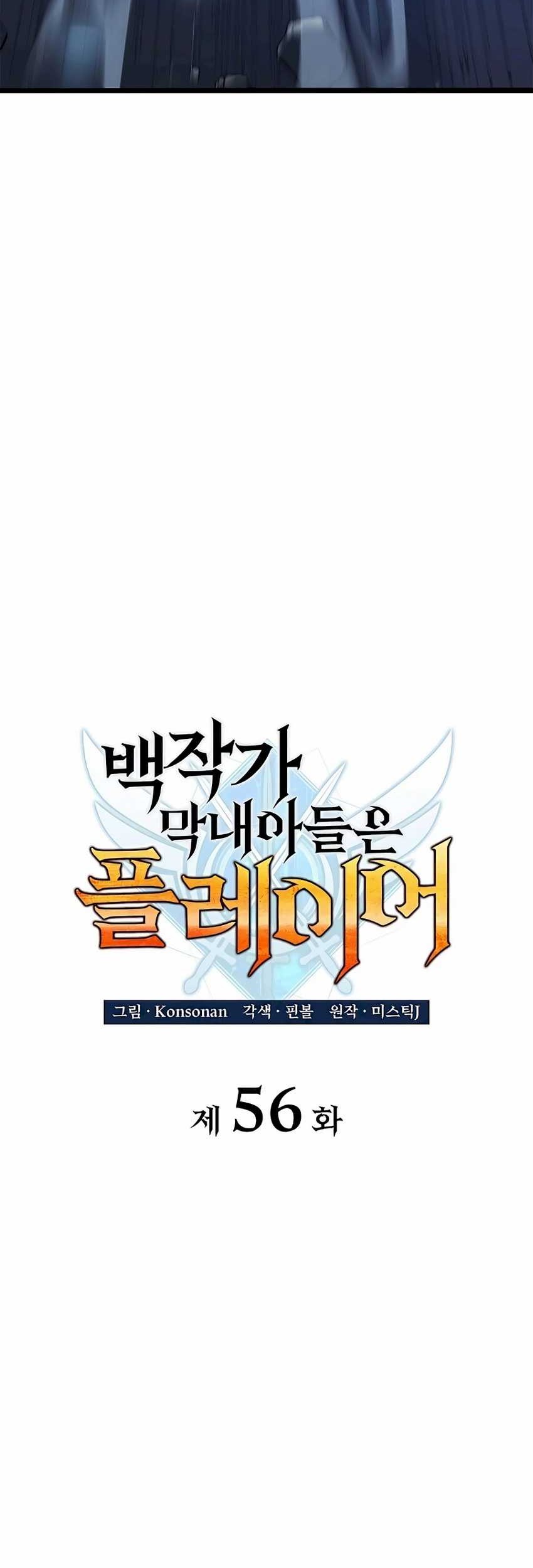 The Count’s Youngest Son Is A Player! Chapter 56 - halaman 19