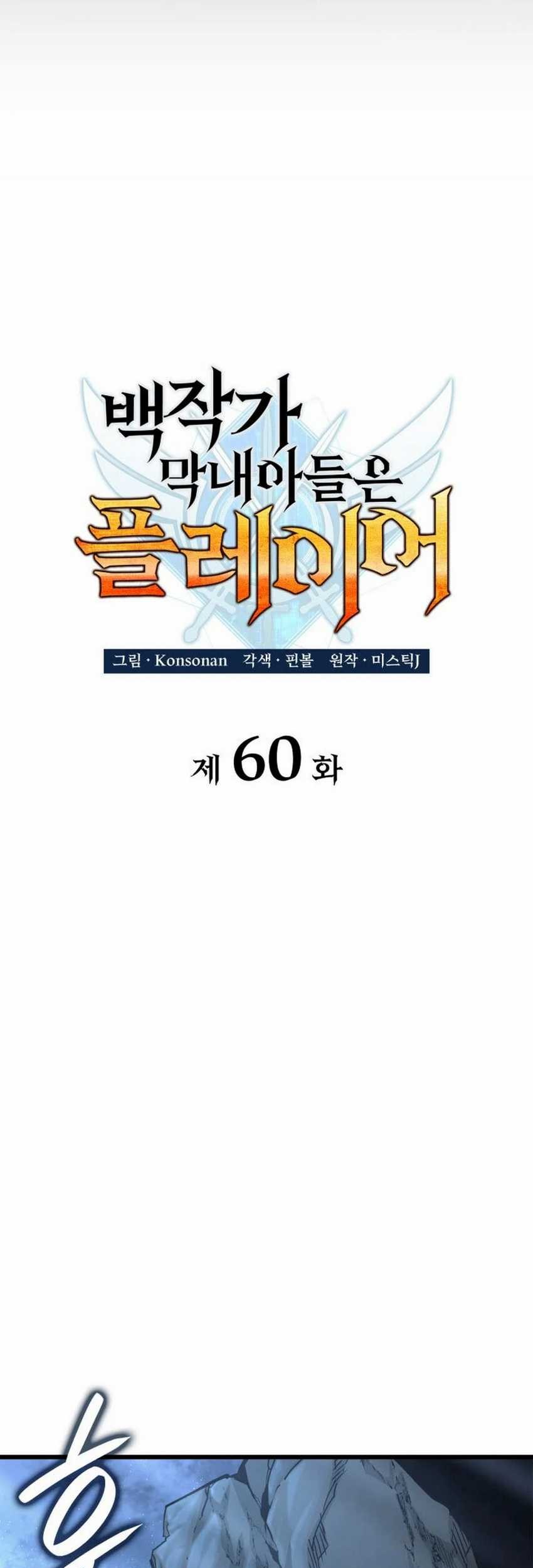 The Count’s Youngest Son Is A Player! Chapter 60 - halaman 21