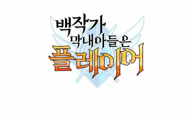 The Count’s Youngest Son Is A Player! Chapter 89 - halaman 72