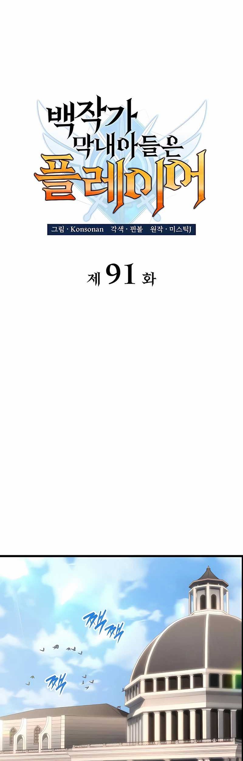 The Count’s Youngest Son Is A Player! Chapter 91 - halaman 14