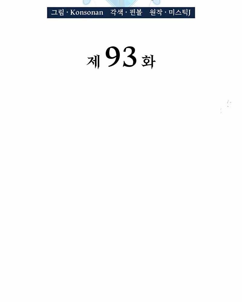 The Count’s Youngest Son Is A Player! Chapter 93 - halaman 15