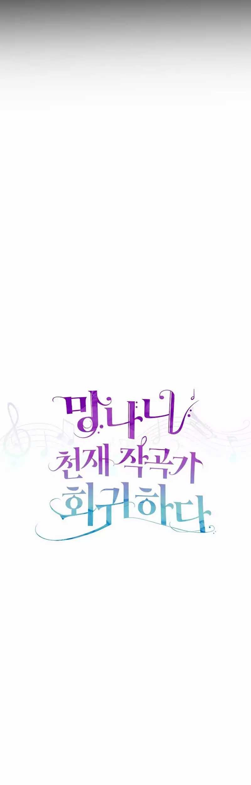 The Crazy Genius Composer Returns Chapter 1 - halaman 9