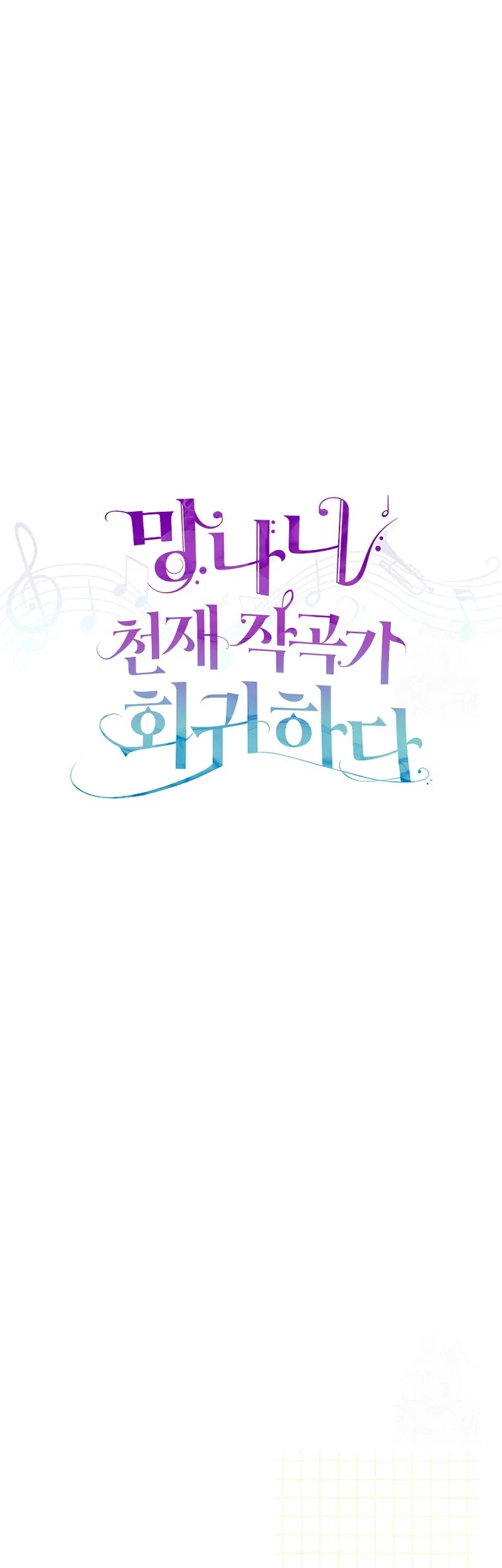 The Crazy Genius Composer Returns Chapter 10 - halaman 26