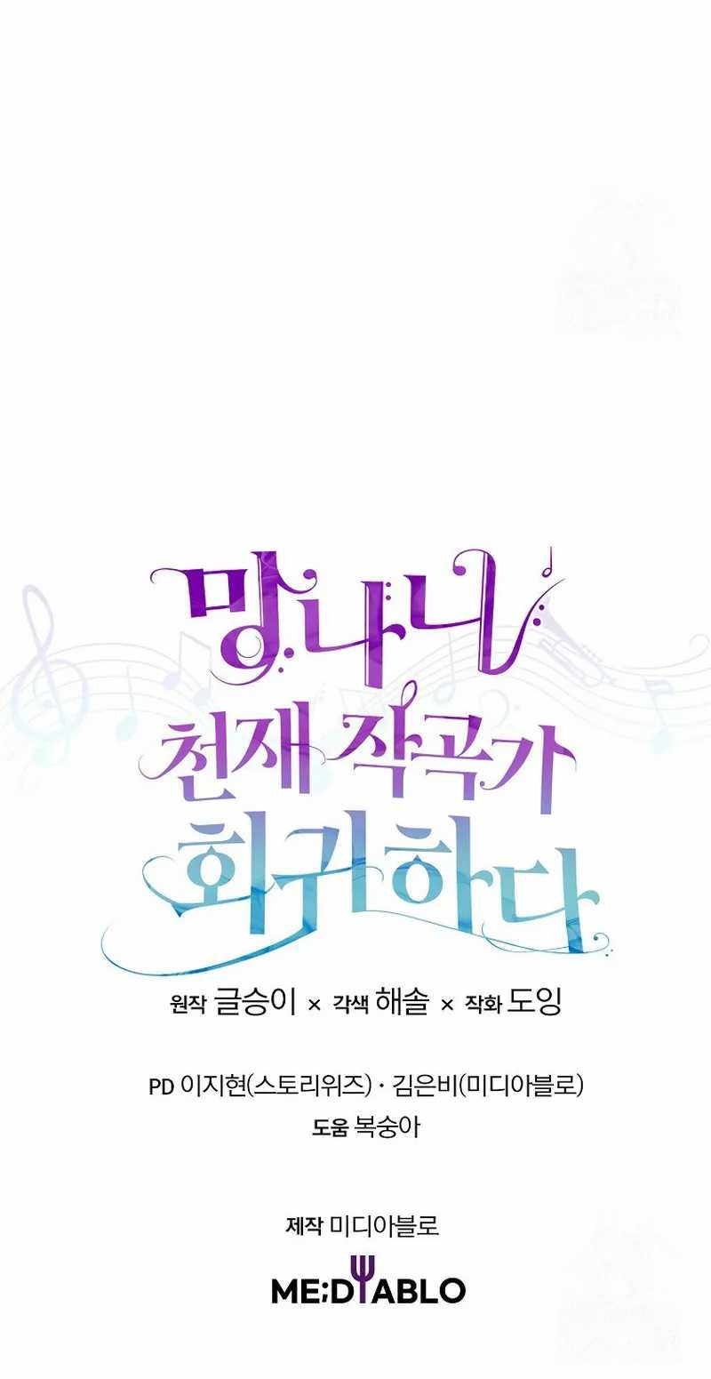 The Crazy Genius Composer Returns Chapter 11 - halaman 61