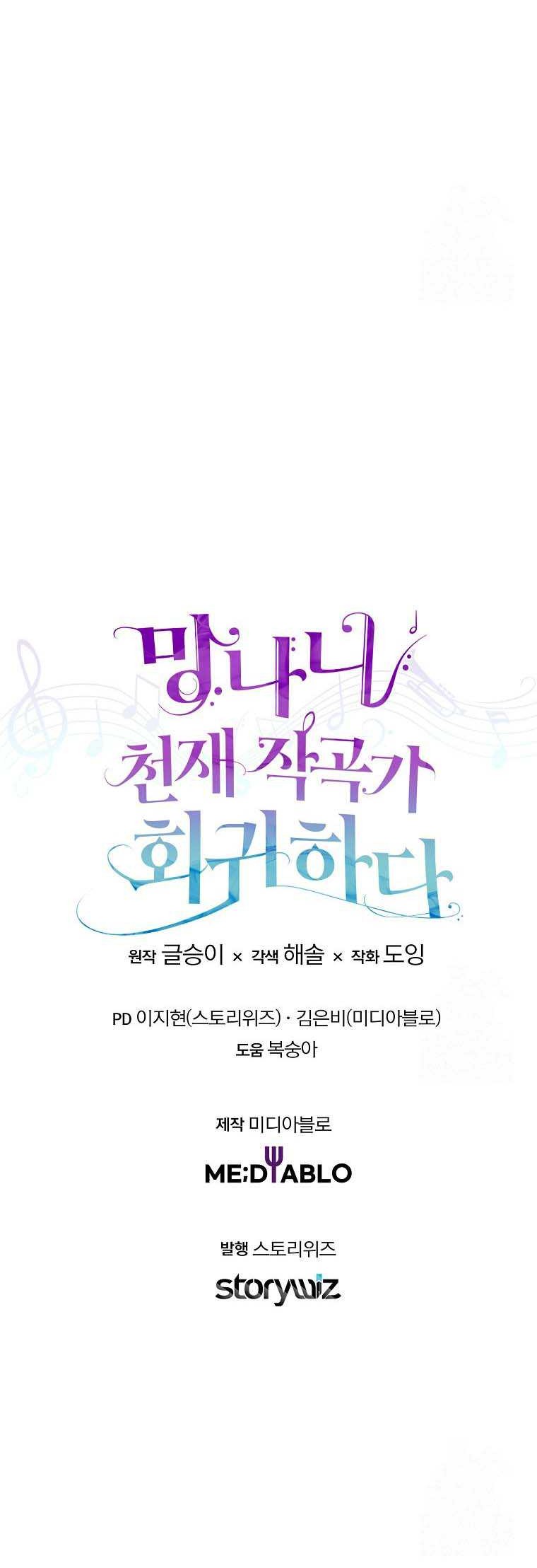 The Crazy Genius Composer Returns Chapter 12 - halaman 64
