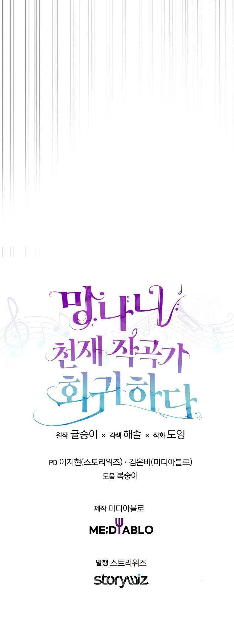 The Crazy Genius Composer Returns Chapter 14 - halaman 58
