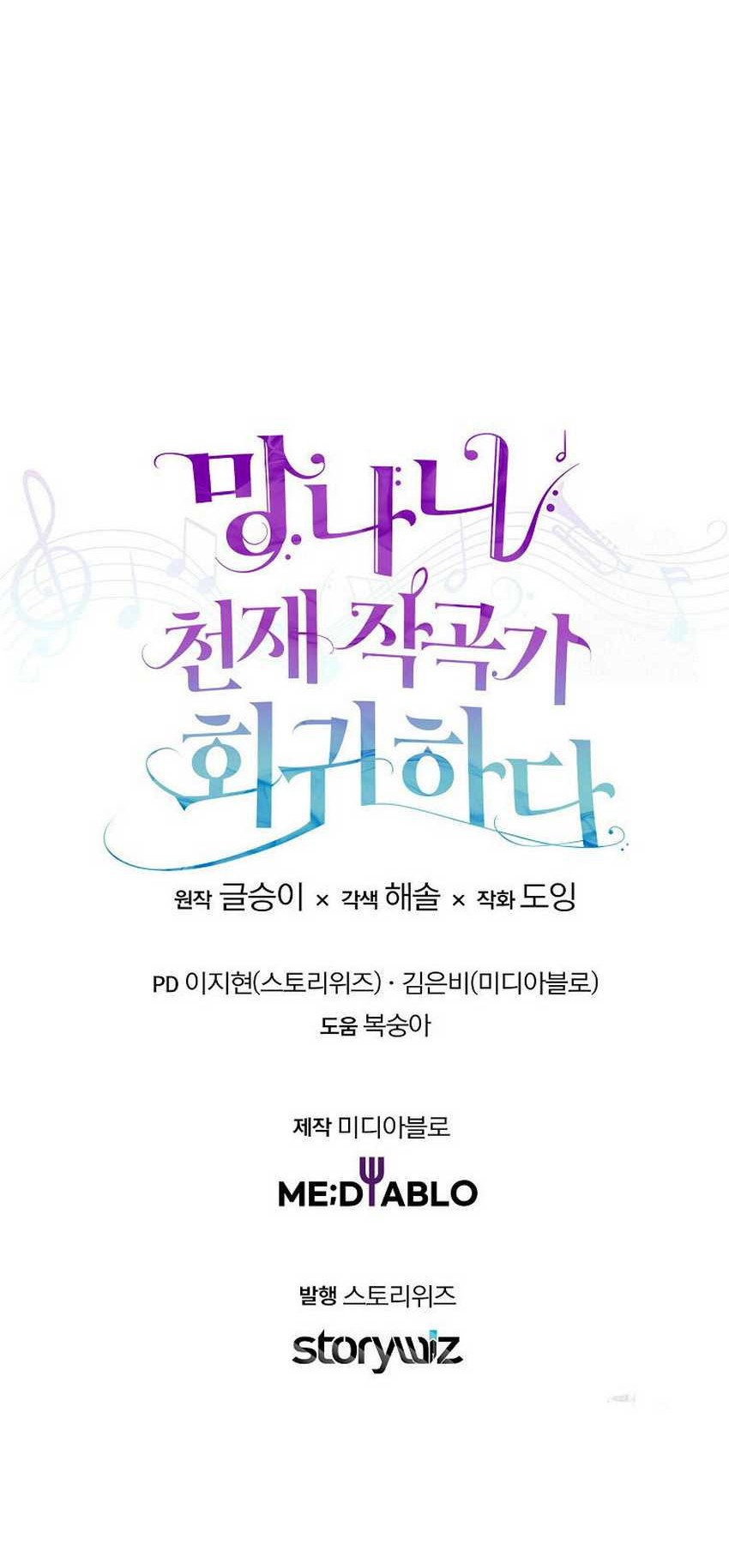 The Crazy Genius Composer Returns Chapter 15 - halaman 61