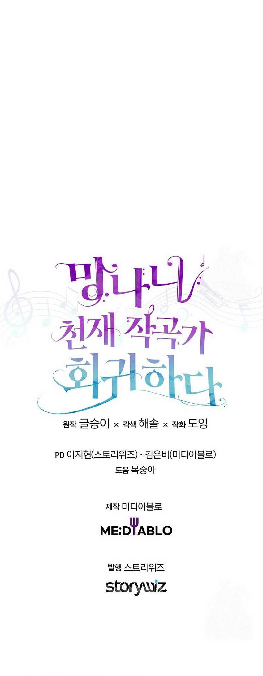 The Crazy Genius Composer Returns Chapter 16 - halaman 59