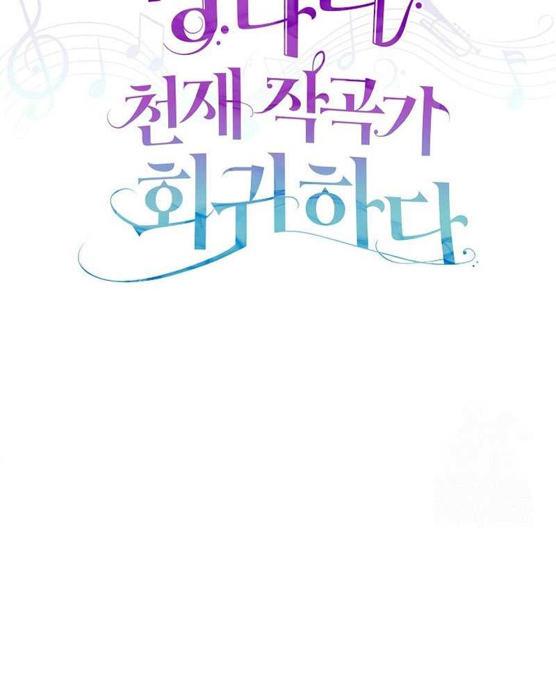 The Crazy Genius Composer Returns Chapter 25 - halaman 29