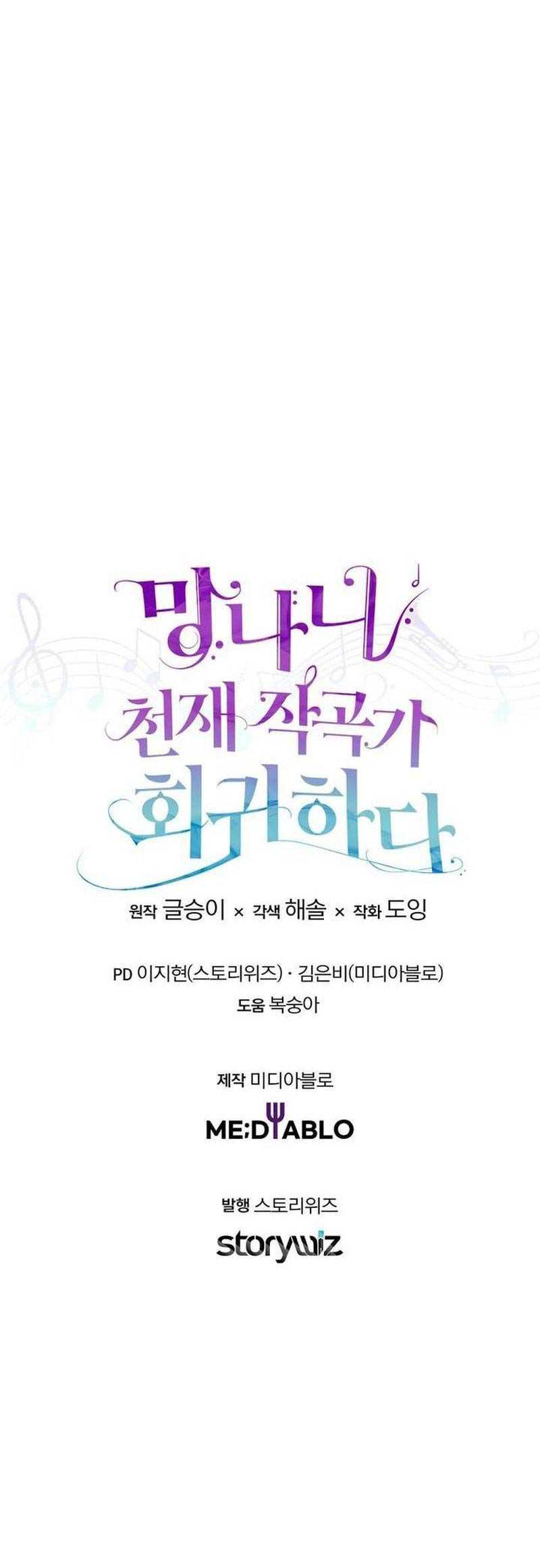 The Crazy Genius Composer Returns Chapter 32 - halaman 54