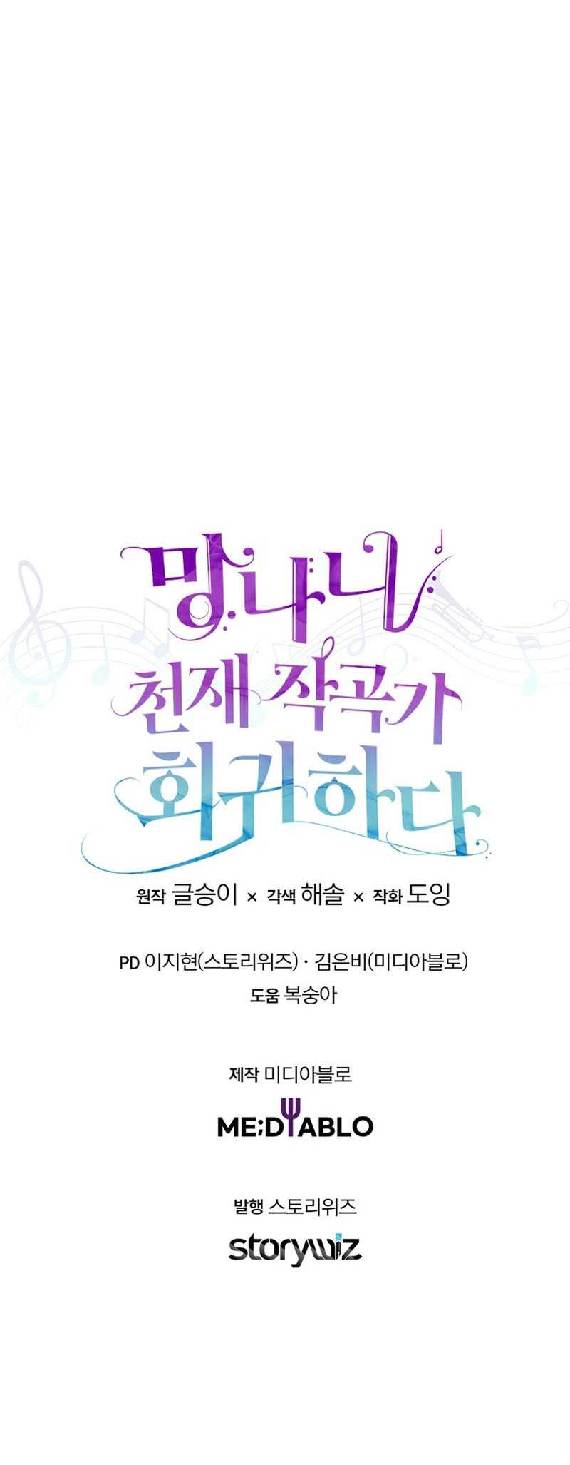 The Crazy Genius Composer Returns Chapter 33 - halaman 60
