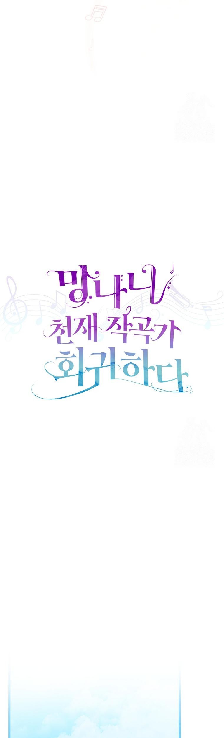 The Crazy Genius Composer Returns Chapter 4 - halaman 24