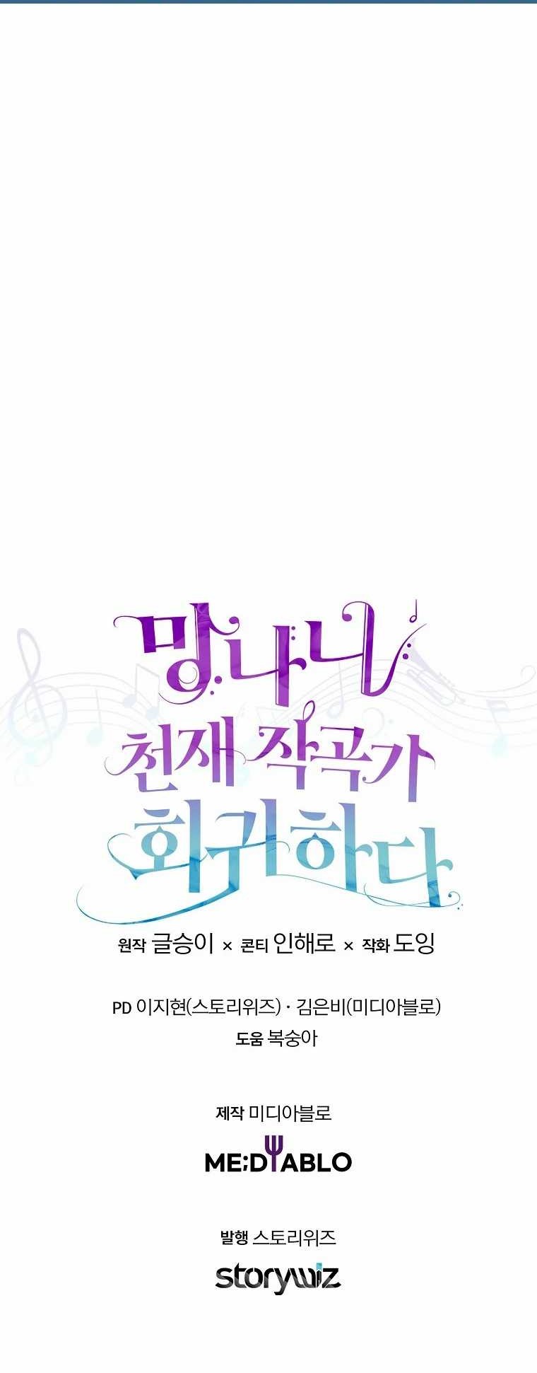 The Crazy Genius Composer Returns Chapter 43 - halaman 68