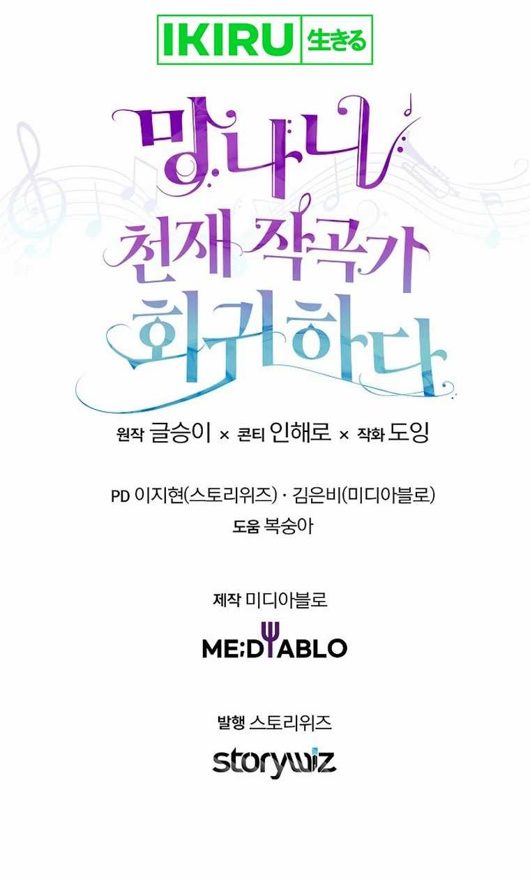 The Crazy Genius Composer Returns Chapter 45 - halaman 70