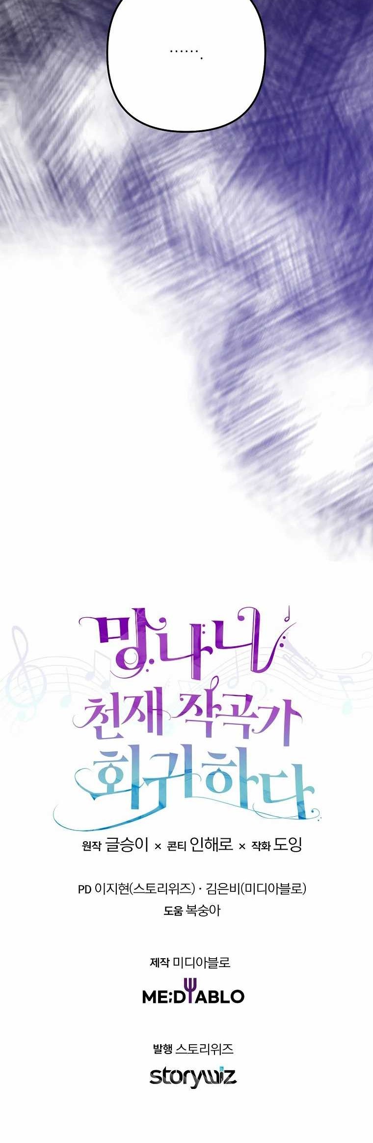 The Crazy Genius Composer Returns Chapter 46 - halaman 78