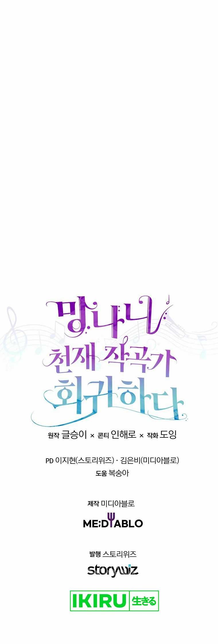 The Crazy Genius Composer Returns Chapter 47 - halaman 71