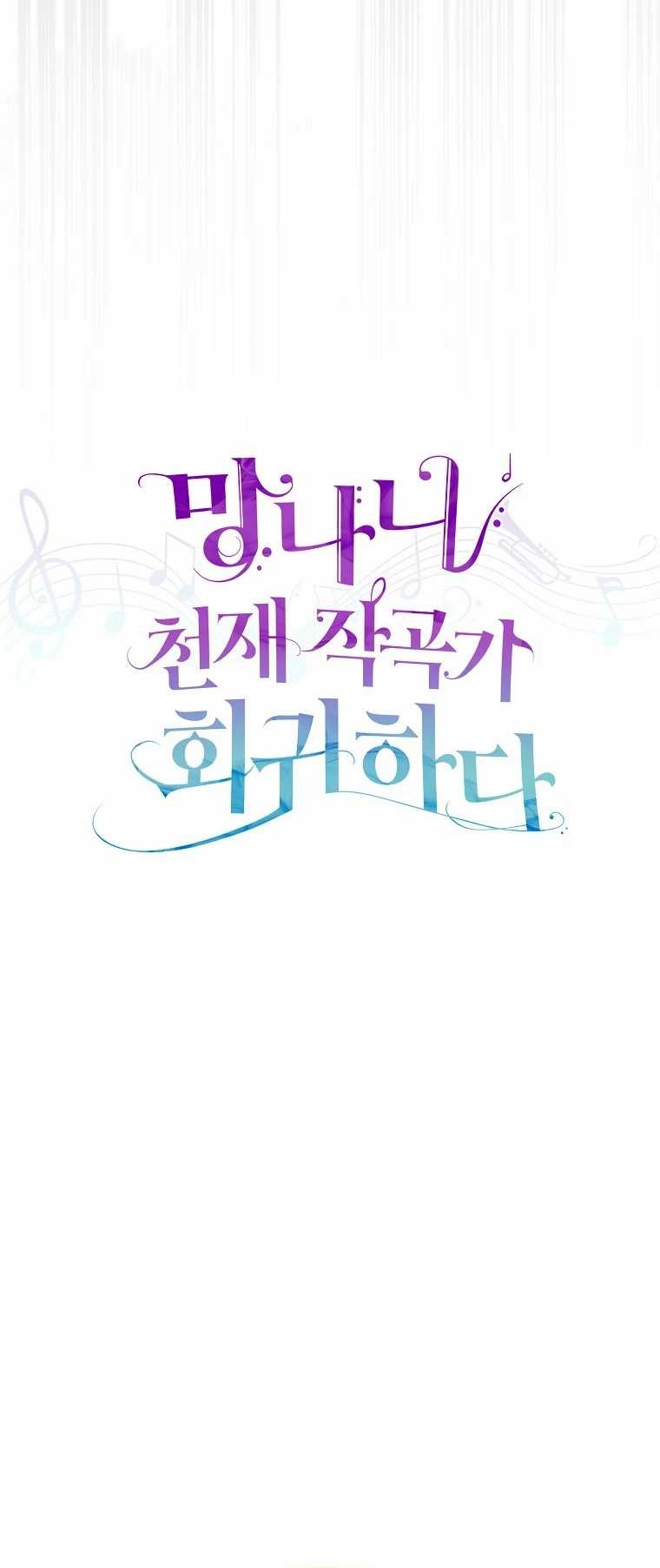 The Crazy Genius Composer Returns Chapter 50 - halaman 6