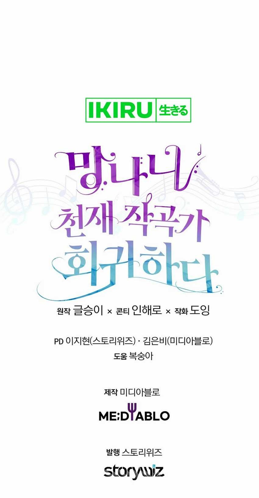 The Crazy Genius Composer Returns Chapter 51 - halaman 73