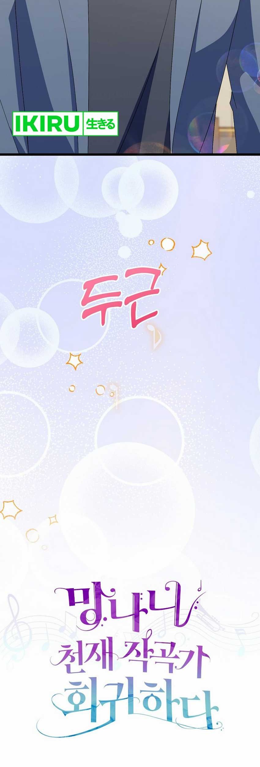 The Crazy Genius Composer Returns Chapter 59 - halaman 24