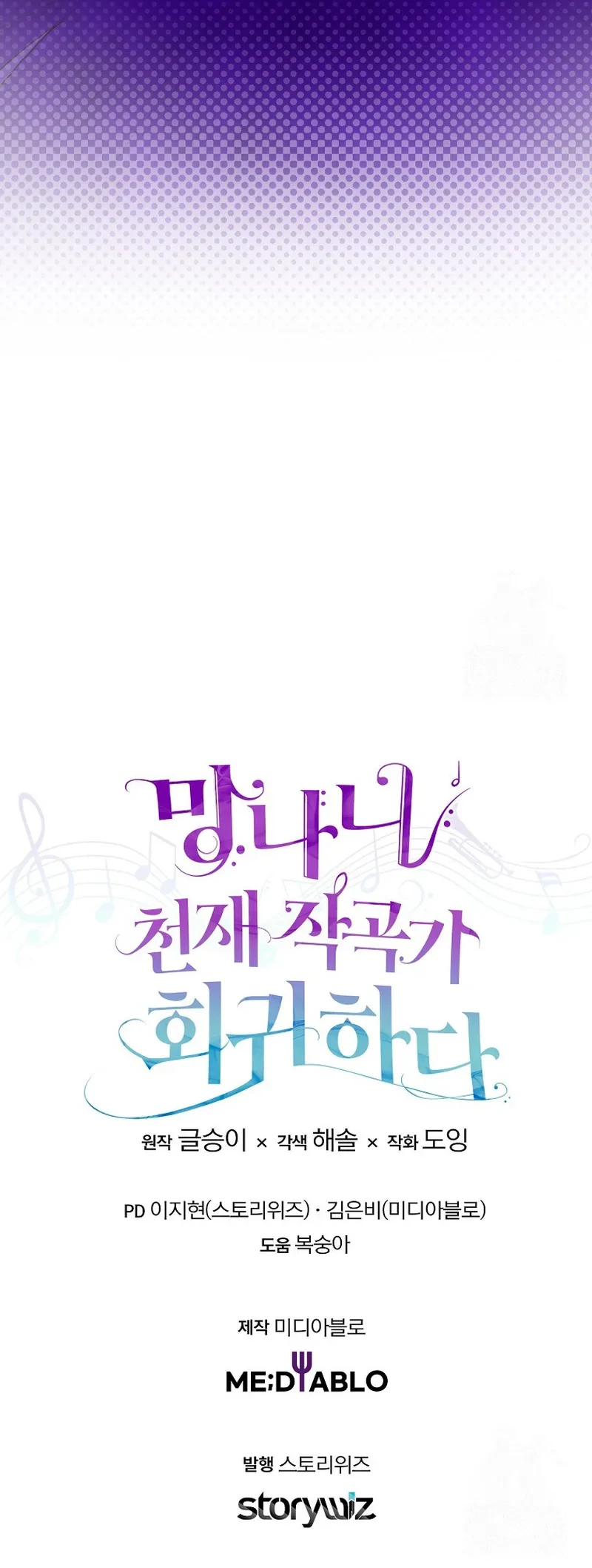 The Crazy Genius Composer Returns Chapter 6 - halaman 72