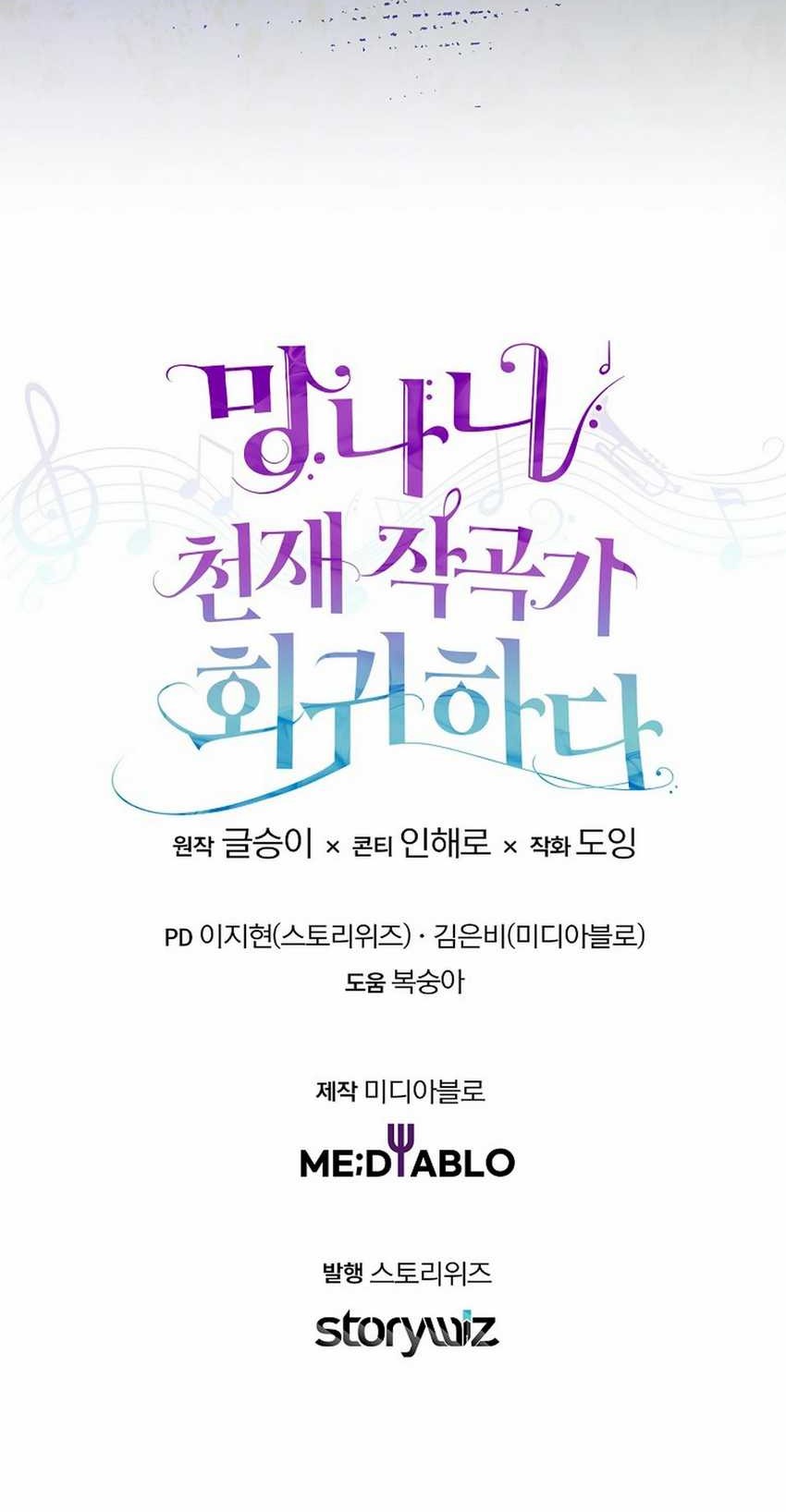 The Crazy Genius Composer Returns Chapter 61 - halaman 78