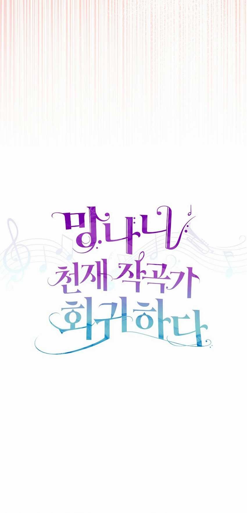 The Crazy Genius Composer Returns Chapter 63 - halaman 10
