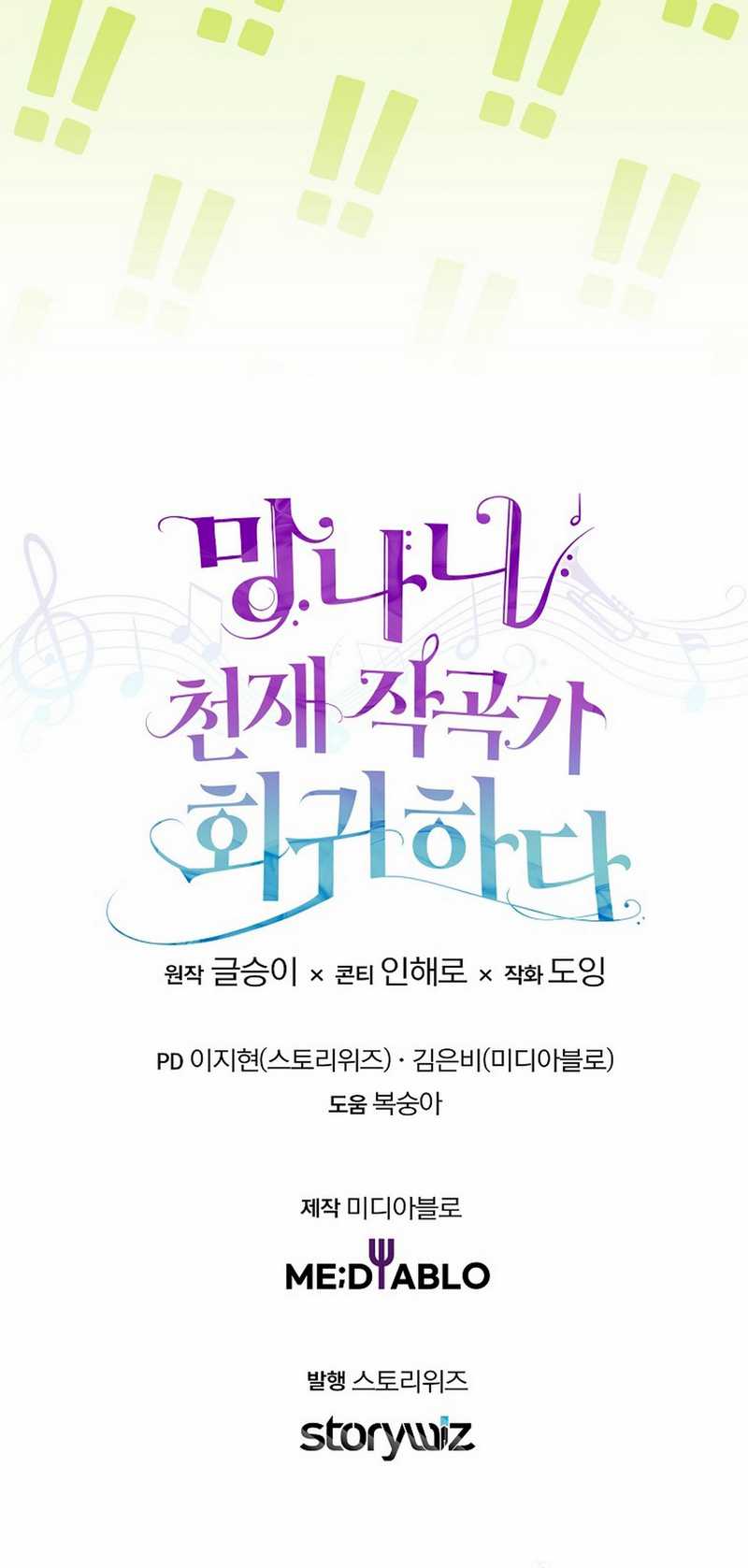 The Crazy Genius Composer Returns Chapter 68 - halaman 81