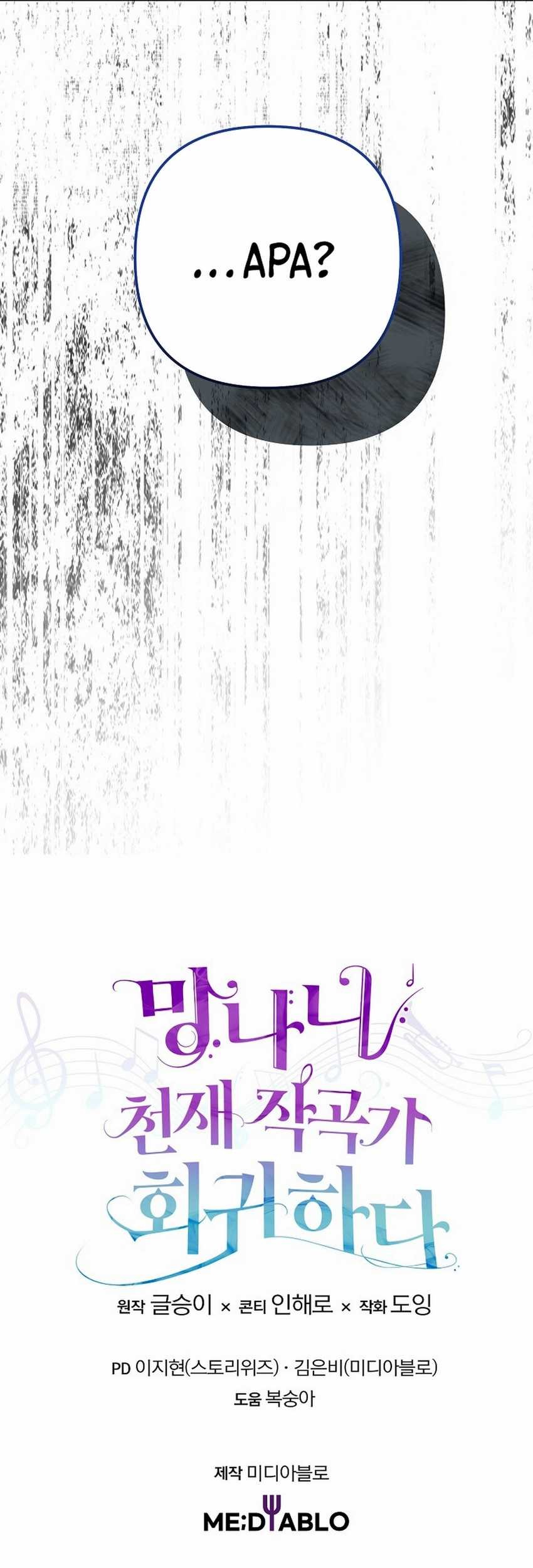 The Crazy Genius Composer Returns Chapter 69 - halaman 86