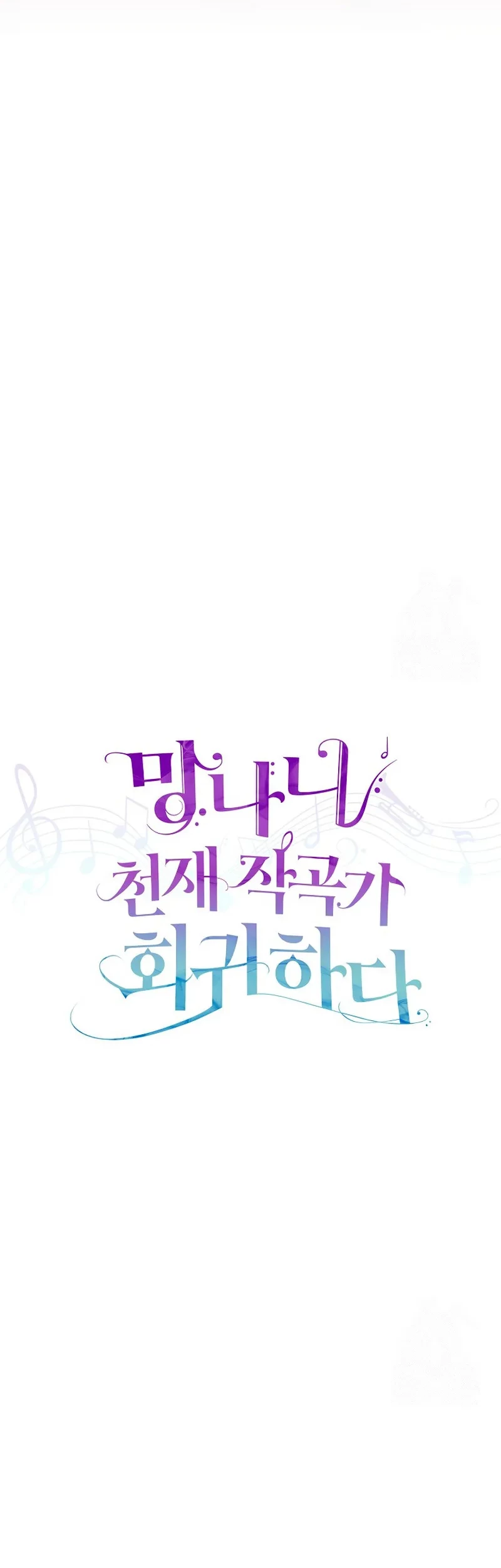 The Crazy Genius Composer Returns Chapter 7 - halaman 18